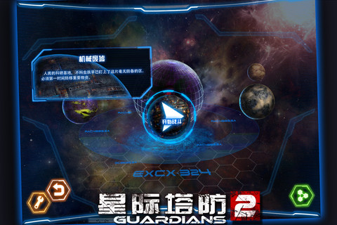 2022星际塔防2中文版下载 星际塔防2中文版下载链接分享截图