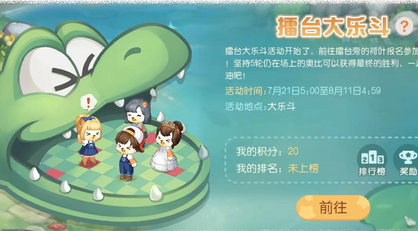 奥比岛擂台大乐斗怎么玩 奥比岛梦想国度大乐斗玩法一览截图