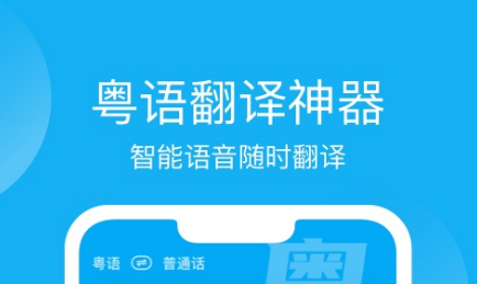 2022粤语语音转文字软件下载推荐 粤语翻译软件有哪些截图