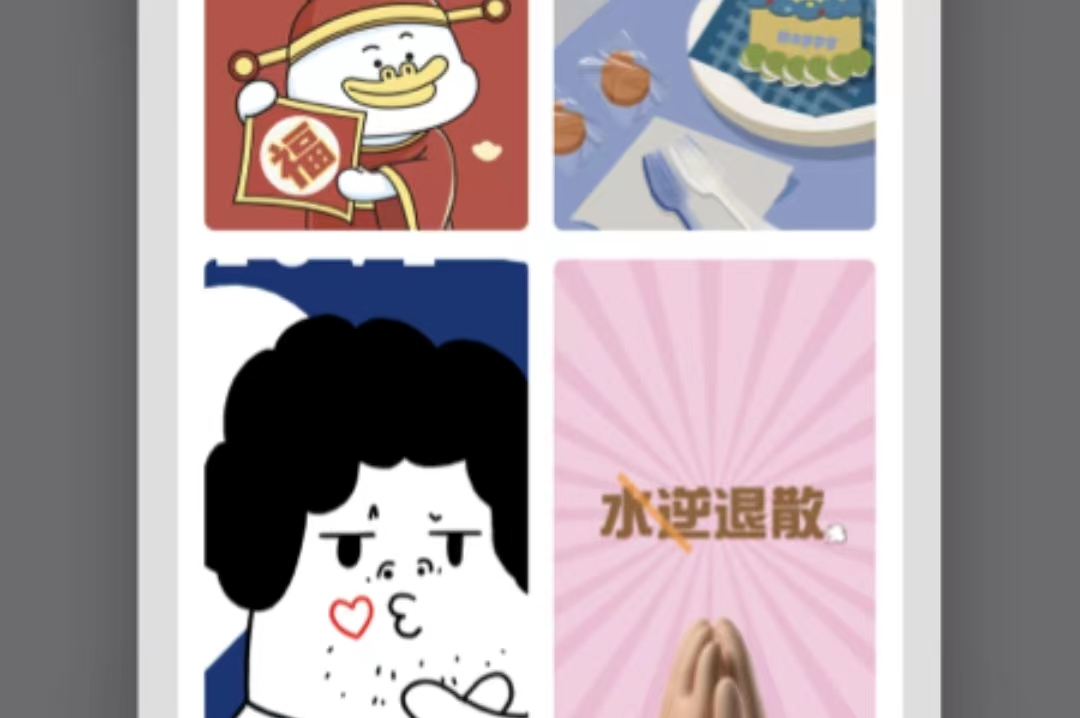 免费制作表情包的软件有哪些2022 免费制作表情包的软件下载推荐截图