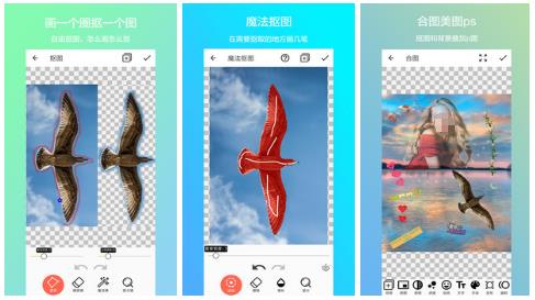 有哪些免费抠图app推荐2022 好用的免费抠图app推荐截图
