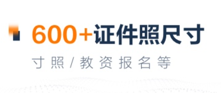 免费制作证件照的软件排行2022 制作证件照的软件哪个好截图