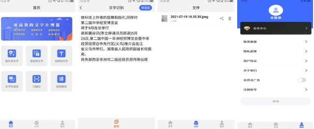 2022转换文字软件有哪些 可以一键转换文字软件推荐截图