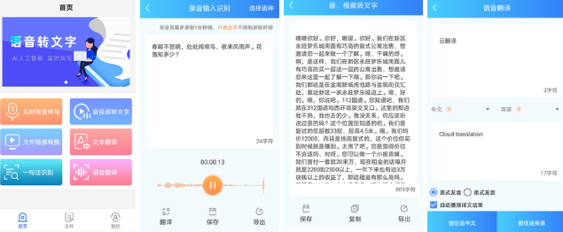 语音输入转文字的文字软件2022 语音转文字app推荐截图