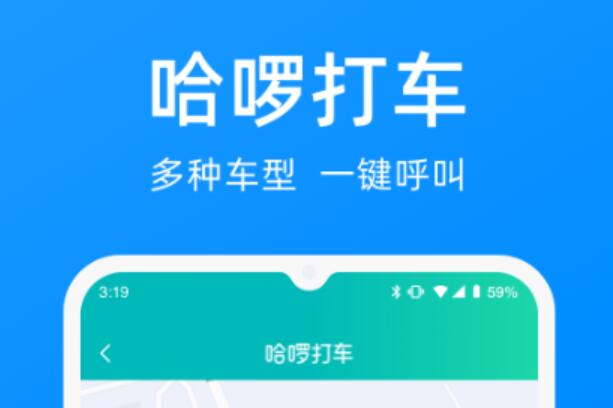 长途打车软件哪个最便宜推荐2022 好用的打车软件排行榜截图