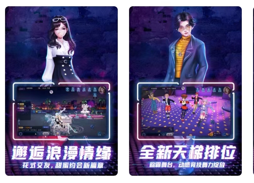 既可以跳舞还可以恋爱的游戏2022 最新既可以跳舞又能恋爱的游戏下载大全截图