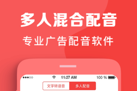 智能配音软件免费有哪些2022 智能配音软件app下载推荐截图