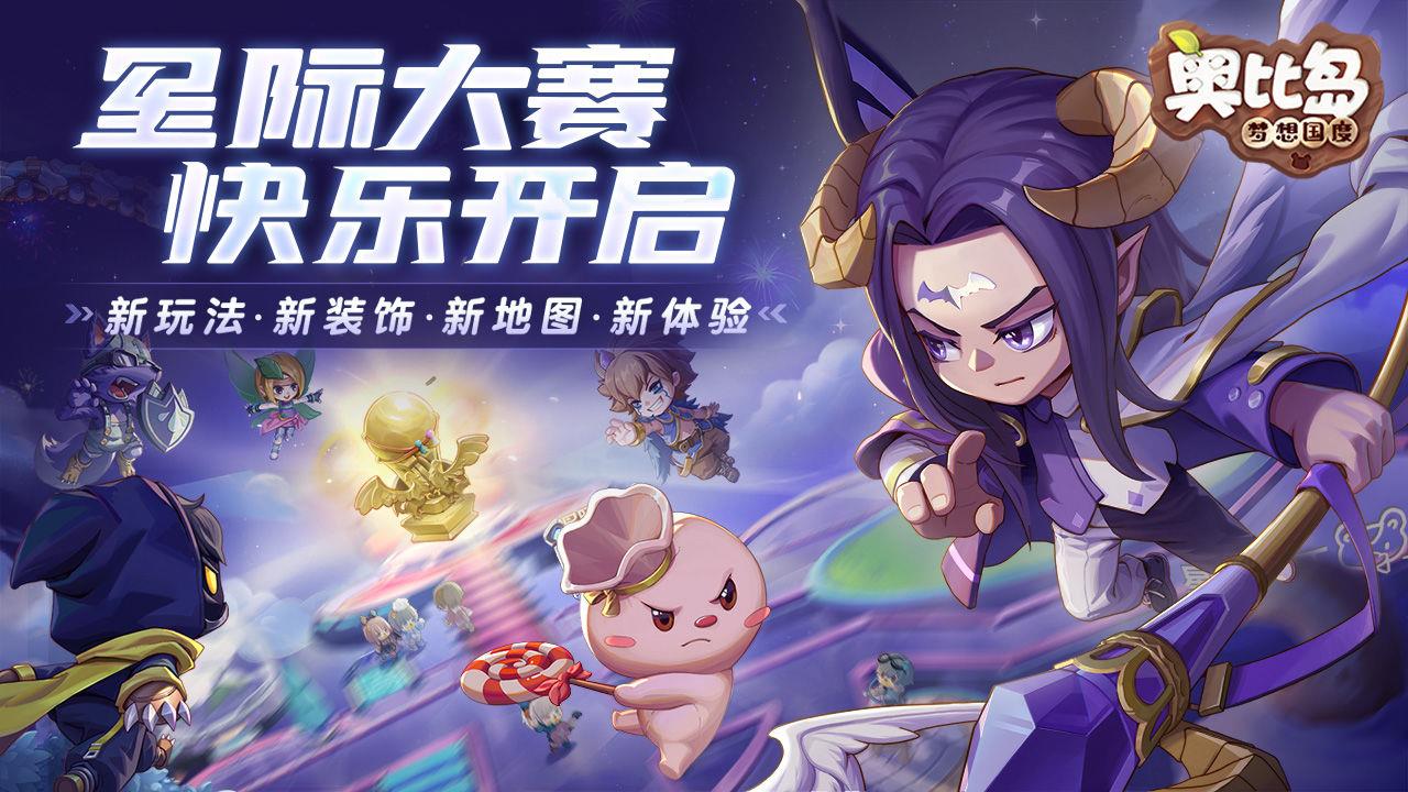 奥比岛星际问答答案 奥比岛梦想国度星际问答答案一览截图