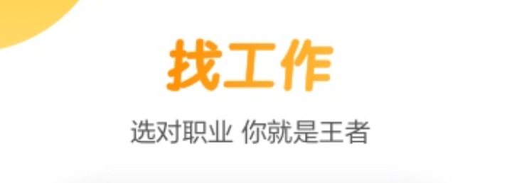 找附近工作的软件排行2022 找附近工作的软件大全截图