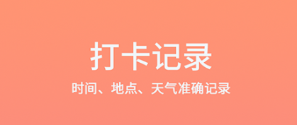 什么照相软件可以显示时间日期地点2022 显示时间水印的照相软件推荐截图