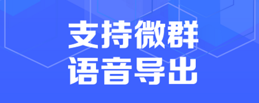 語音導出mp3軟件下載推薦2022 語音導出mp3軟件排行榜截圖