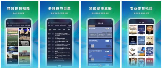免费看体育直播软件有哪些2022 免费看体育直播软件推荐截图