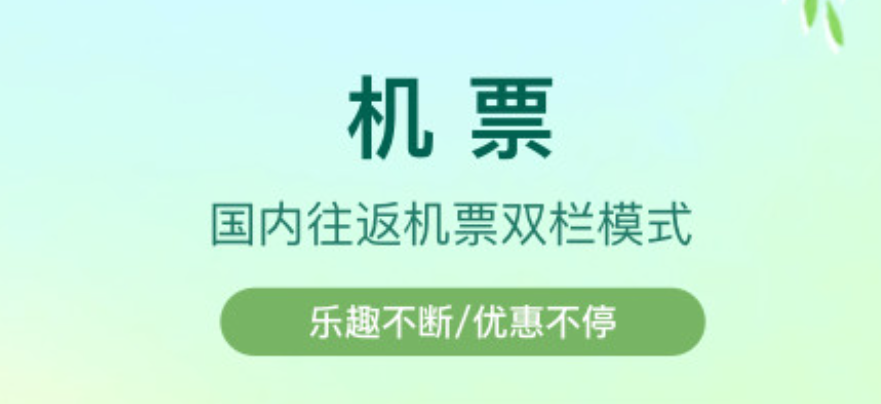 在哪个软件买票便宜2022 买票便宜的app排行截图