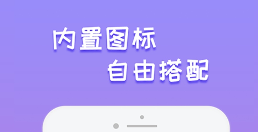 手机制作app图标排行2022 制作app图标的软件有哪些截图
