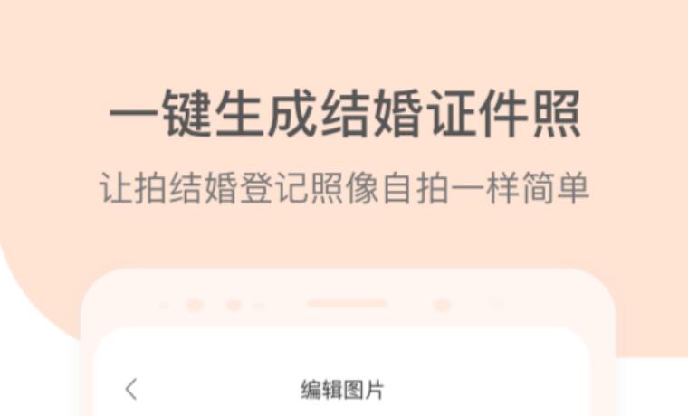 手机制作婚纱照的软件有哪些2022 免费的手机制作婚纱照的软件有什么截图