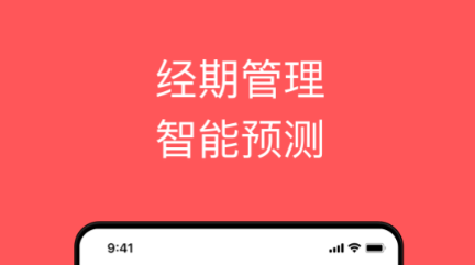 预测大姨妈什么时候来软件哪个好2022 预测大姨妈的app大全截图