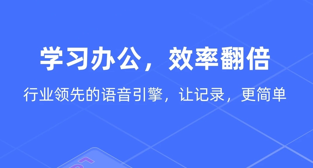 2022语言转文字的app排行榜 语言转文字的app哪个好用截图