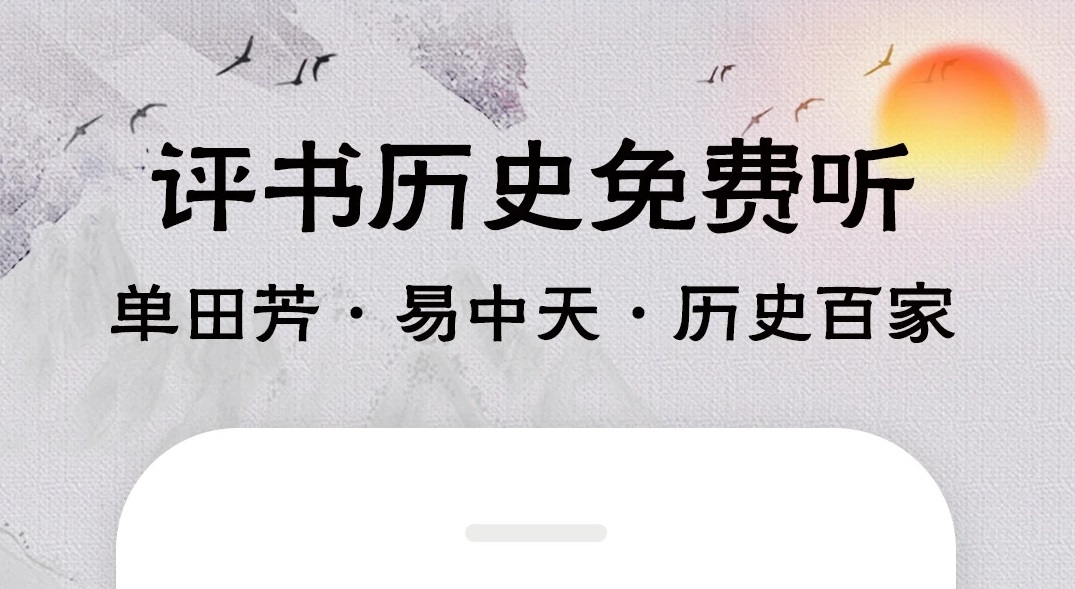 2022粤语评书app排行榜 粤语评书app哪个好截图