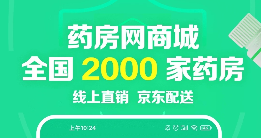 2022专门买药的正规app有哪些