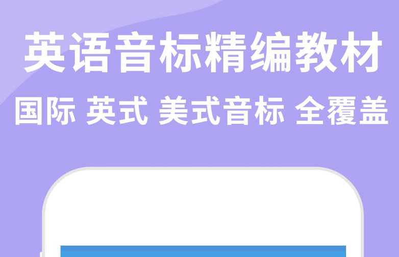 专门教读英语的软件下载2022 免费专门教读英语的软件下载教程截图