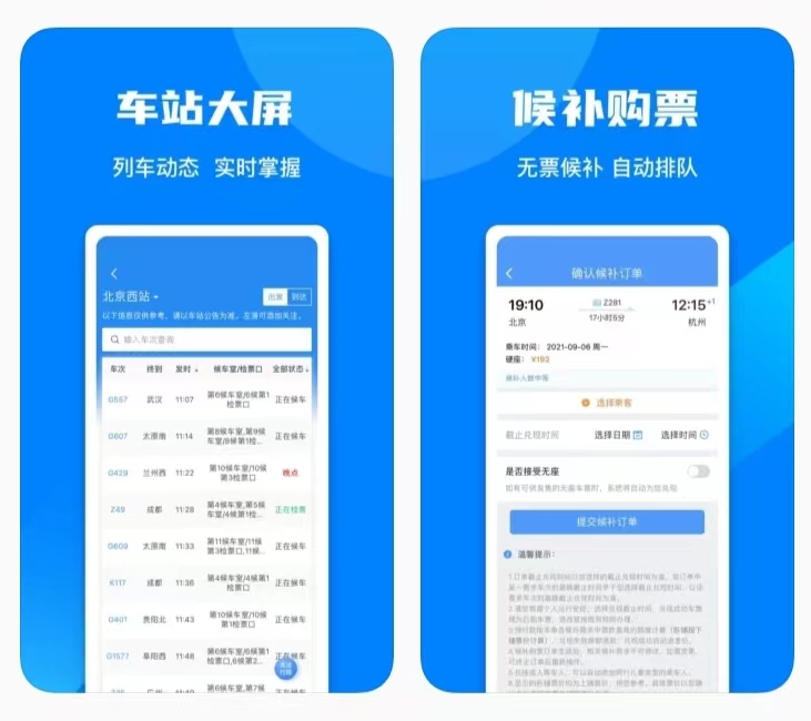 2022坐车买票下载什么软件好 在手机上买票的好软件推荐截图