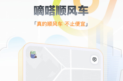 2022约顺风车用什么软件好