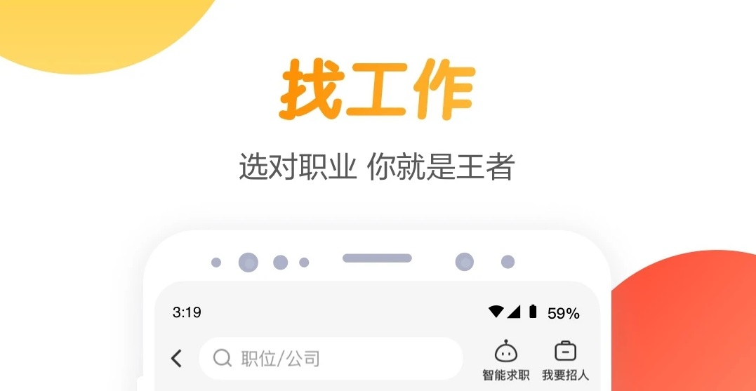 2022哪些招聘软件比较可靠 找工作哪个软件好截图