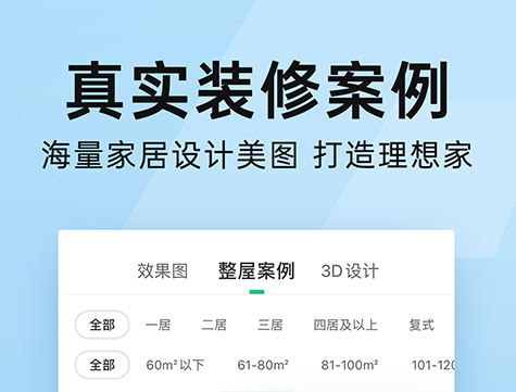 装修软件app哪个最靠谱2022