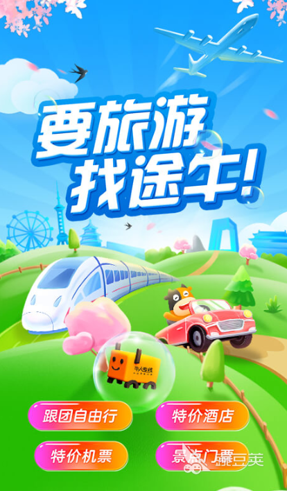 買車票用哪個軟件好 買票app推薦及使用體驗對比截圖