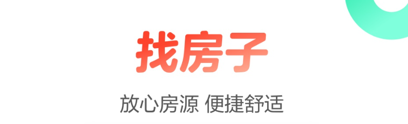 哪个软件可以找月租的房子2022 十大租房软件排行榜截图