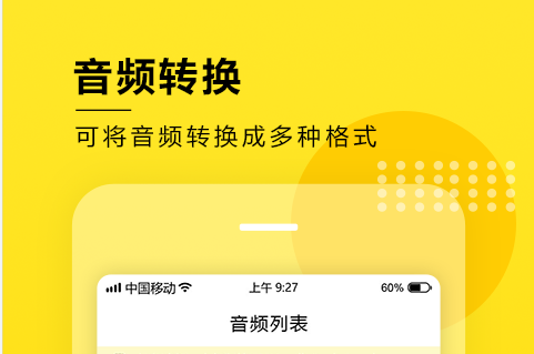 转换音频格式软件推荐2022 转换音频格式软下载合集截图