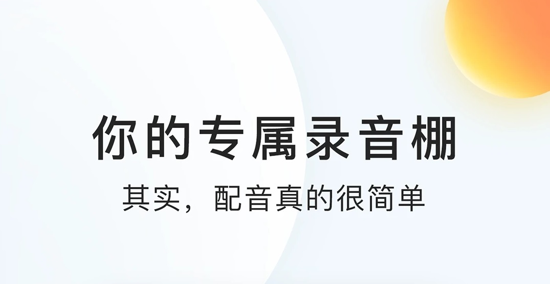 2022粵語配音軟件哪個(gè)好 好用的粵語配音軟件推薦截圖