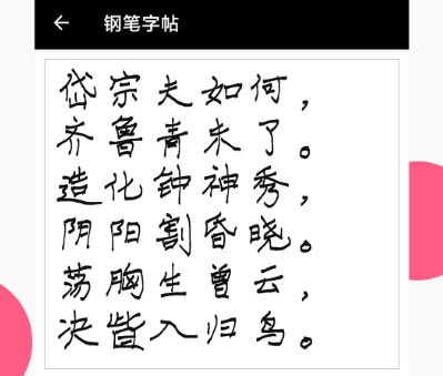 直接在手机上练字的app有哪些2022 练字app下载推荐截图