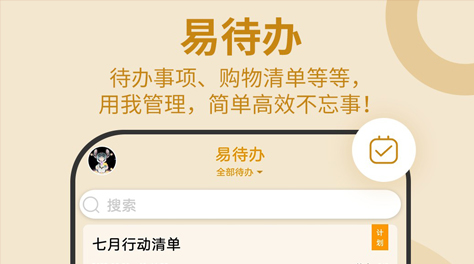 可以制定计划的软件有哪些2022 可以制定计划的软件大全截图