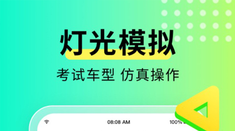 2022预约考驾照的软件叫啥名字 预约考驾照的软件推荐截图