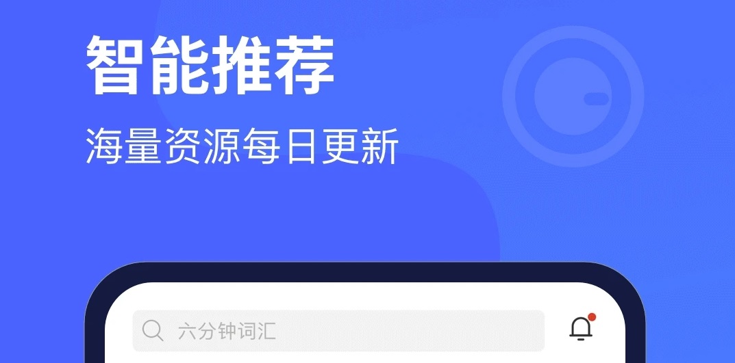 2022早上听英语的软件哪个好 早上听英语的软件下载推荐截图
