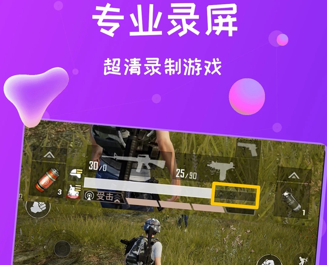 只录游戏声音的录屏软件哪个好2022 只录游戏声音的录屏app大全截图