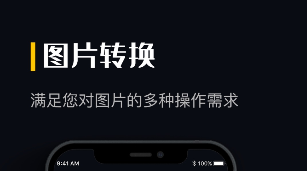 2022转换照片格式的软件哪个好 转换照片格式的软件有哪些截图