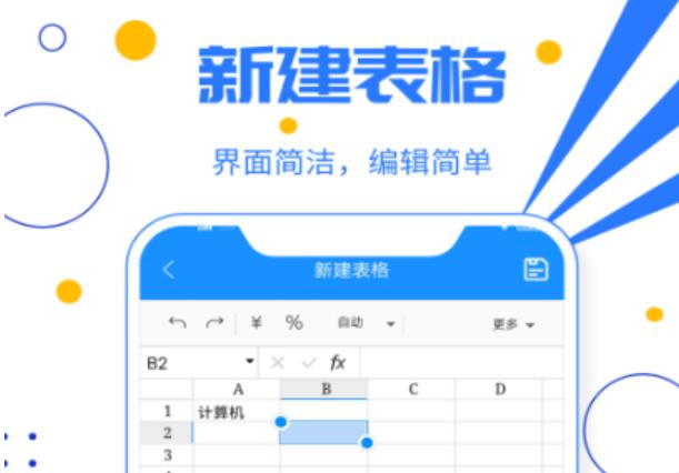 制表软件手机版推荐2022 好用的制表软件排行榜截图