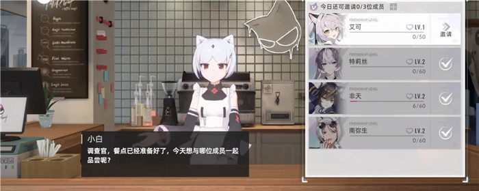 猫之城怎么提升好感度 猫之城人物好感度提升方法截图