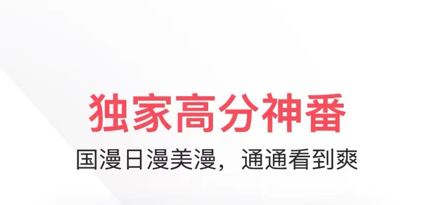 专门免费看动漫的软件合集2022 专门免费看动漫的软件排行榜截图
