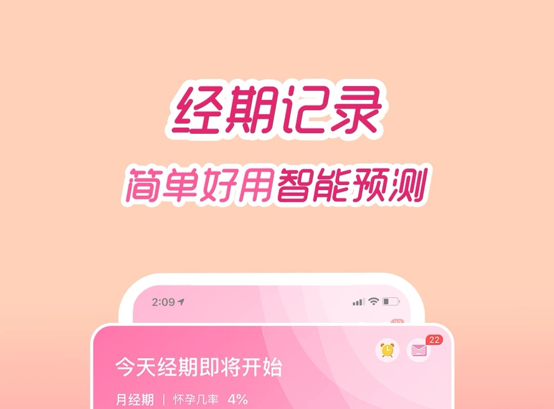 月经检测软件哪个好2022 月经检测软件大全截图