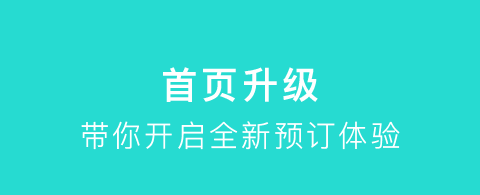 2022可以预定民宿的app 能预定民宿的软件推荐截图