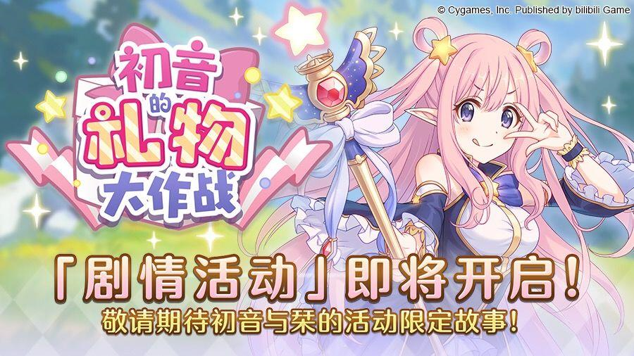 公主连结初音夏日值得培养吗 初音夏日技能分析截图
