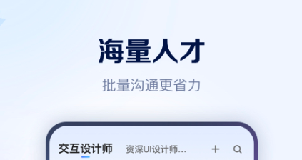 2022招工软件最多人用的是什么 好用的找工作的APP推荐截图