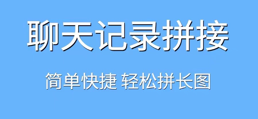 手机制作长图的软件排行榜2022