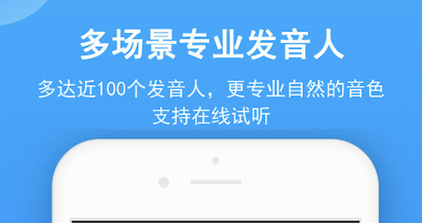 轉(zhuǎn)語音軟件下載地址2022 轉(zhuǎn)語音軟件有哪些截圖