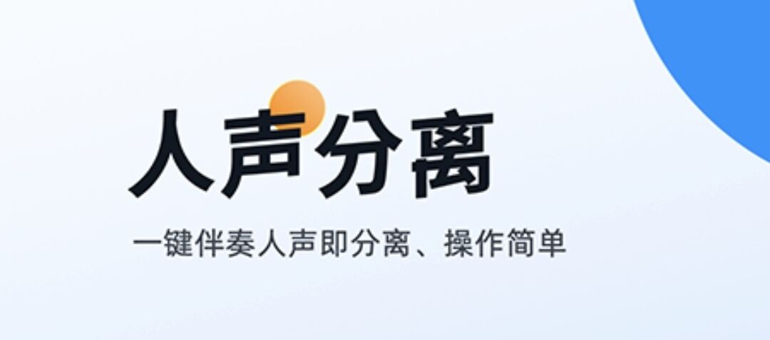 直播最好用的伴奏软件2022 直播最好用的伴奏软件推荐合集截图