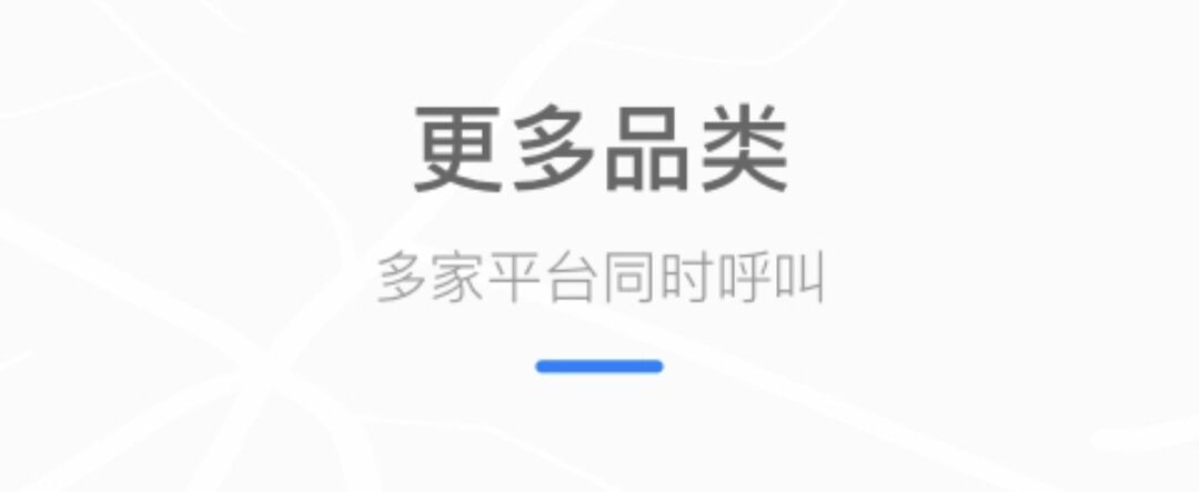 长途打车软件哪个好2022 长途打车软件下载地址分享截图