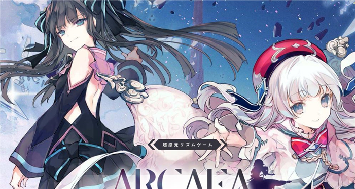 2022arcaea下載安裝最新版本鏈接 arcaea下載地址分享截圖